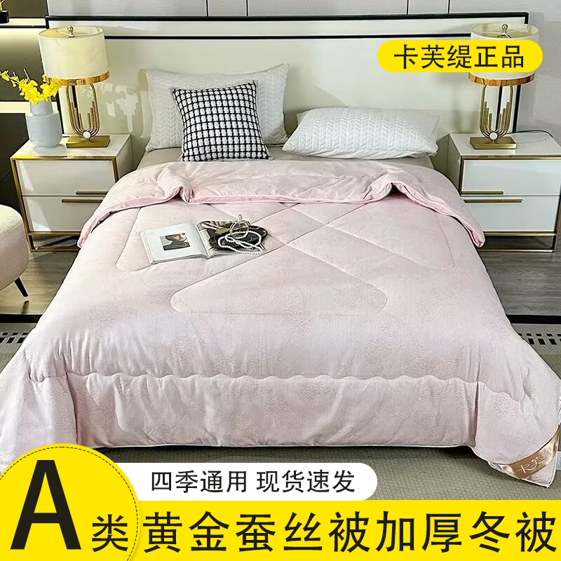 A卡芙缇正品黄金蚕丝被桑蚕丝空调春秋被冬被子单双人加厚棉被芯