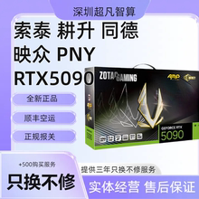 索泰 耕升 同德 映众 PNY RTX5090显卡 5090性价比AI算力卡