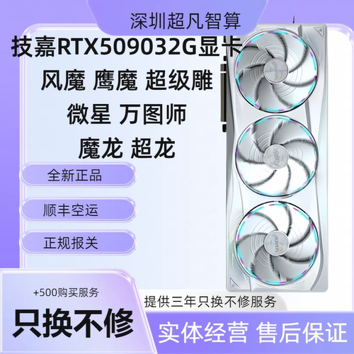 原封微星技嘉RTX509032G显卡