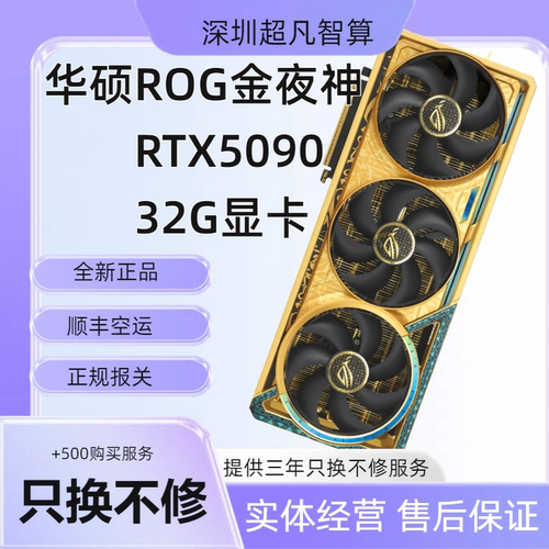 华硕金色ROG夜神 Astral RTX5090 32G显卡AI运算5090全新未拆封
