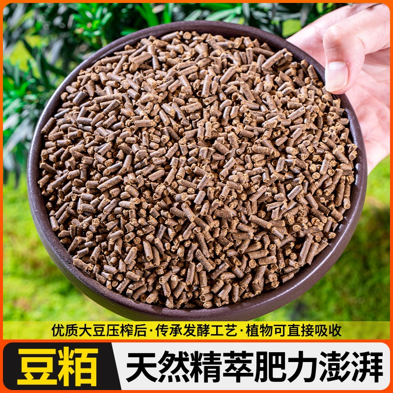 豆粕有机肥料植物盆栽花肥蔬菜花卉饼肥颗粒肥发酵菌肥缓释通用型