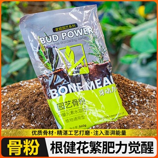 骨粉花肥料特制有机肥促花养花开花脱脂植物盆栽通用高钙磷钾花肥