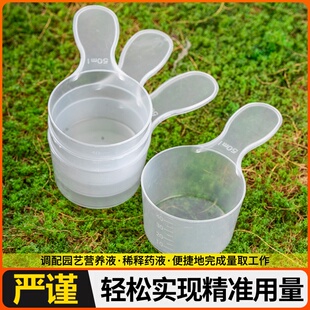 量杯兑水兑药树脂量勺配药刻度杯园艺多肉工具农用配药杯防漏加厚