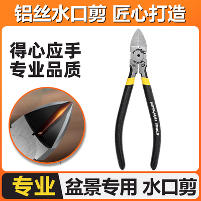 盆景专用修剪工具园艺修枝剪刀水口钳铝丝剪盆栽制作造型叶芽剪刀