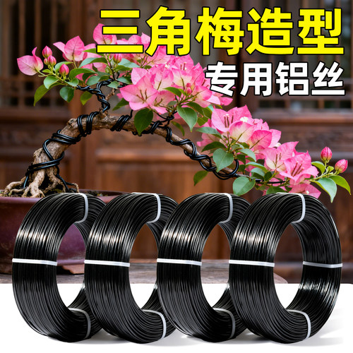 盆景专用金枝玉叶造型铝丝太阳花三角梅造型铁丝支架小叶簕竹铝线