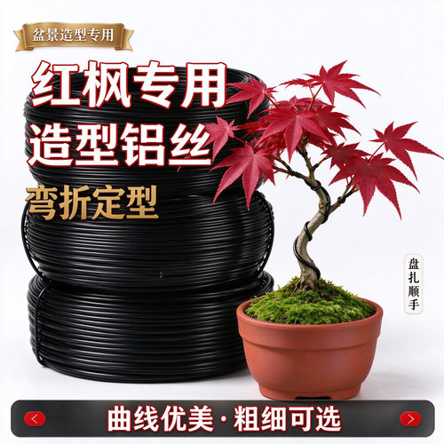 盆景树铝丝包线铝线成品蟠扎成形绿植红枫线绳定型束缚扎丝塑扎线