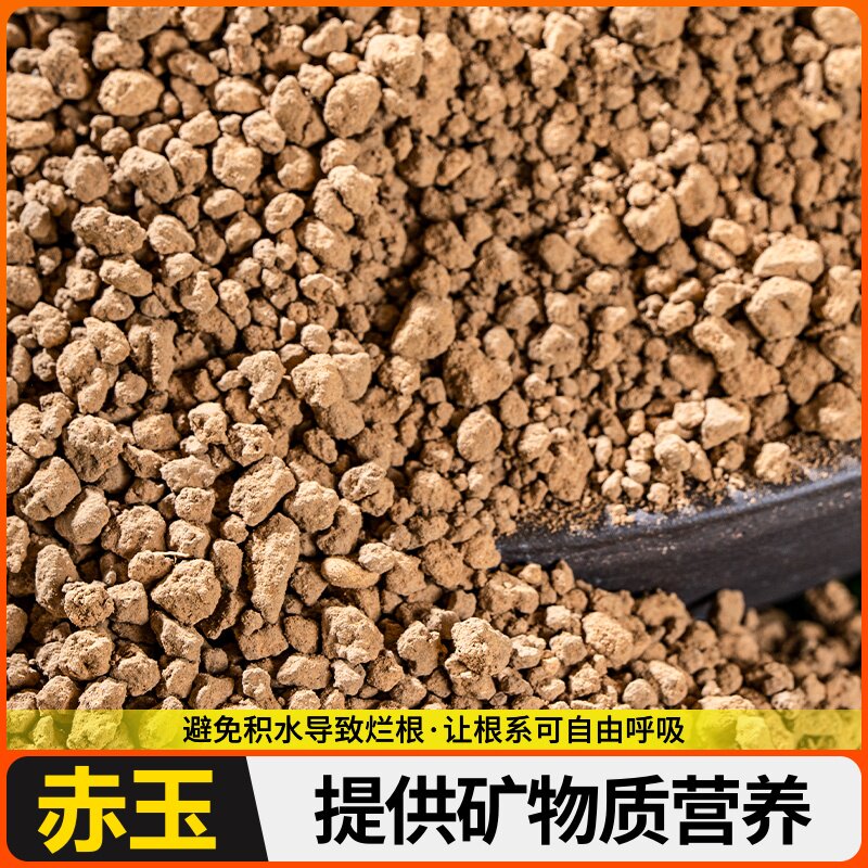 赤玉土进口颗粒多肉植物花土硬质赤玉耐粉化多肉土铺面土基质介质