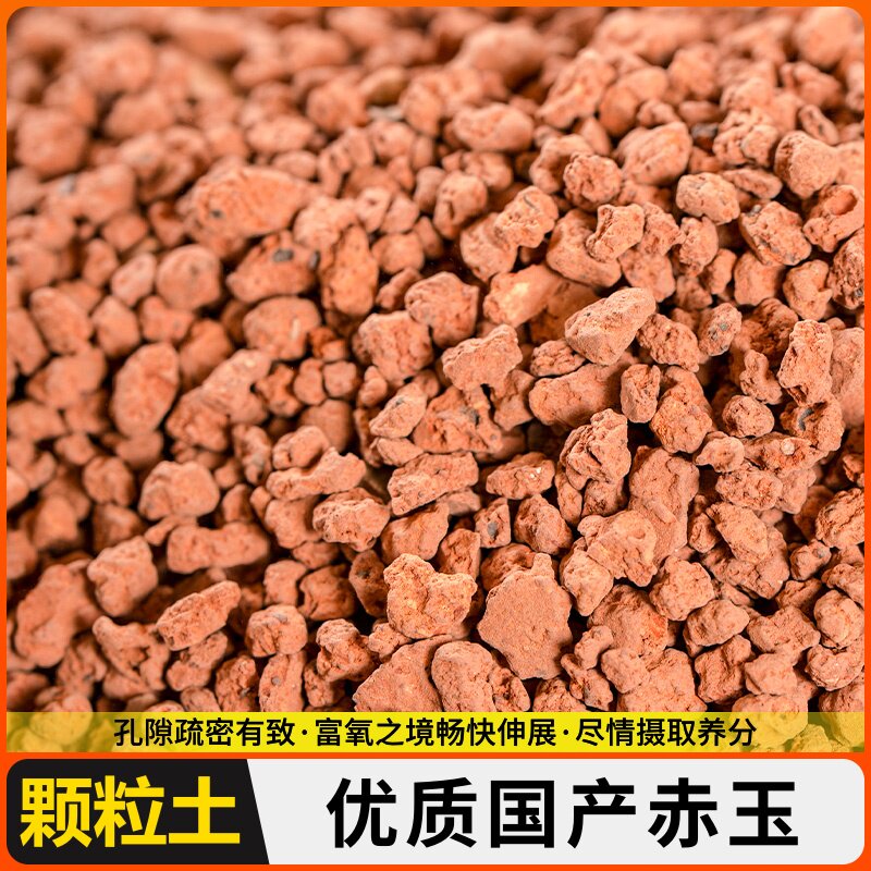 兰花三合一高档兰花铺面土护茎土赤玉土植金石红土粒多肉石斛绿土