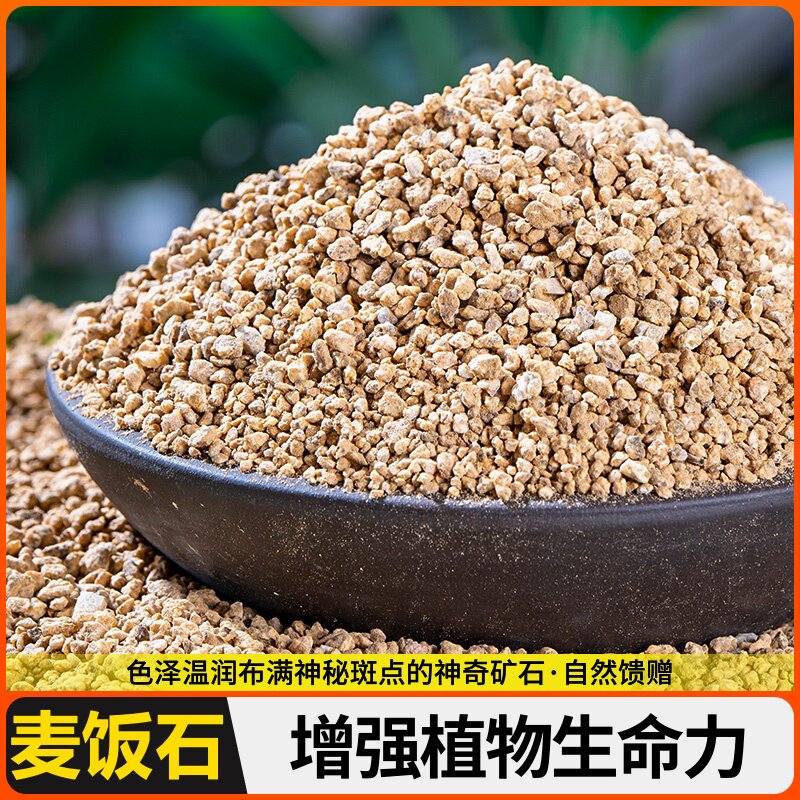 软质麦饭石多肉盆栽拌土铺面种植营养土花卉通用净水颗粒专用种植