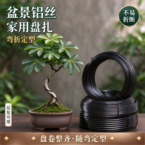 盆景树铝丝包线铝线成品蟠扎成形绿植线绳定型束缚扎丝绿化塑扎线