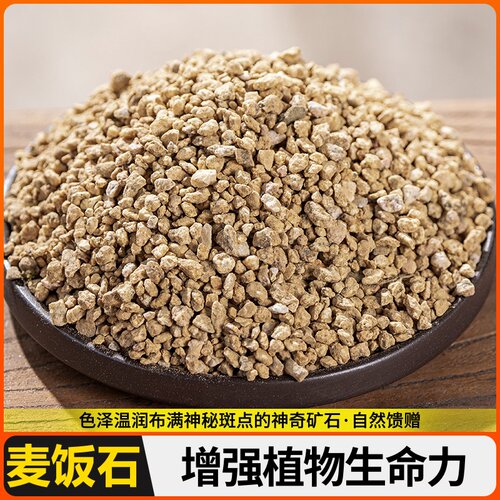 黄金麦饭石颗粒拌土铺面种植多肉专用颗粒土种植土绿植通用铺面石