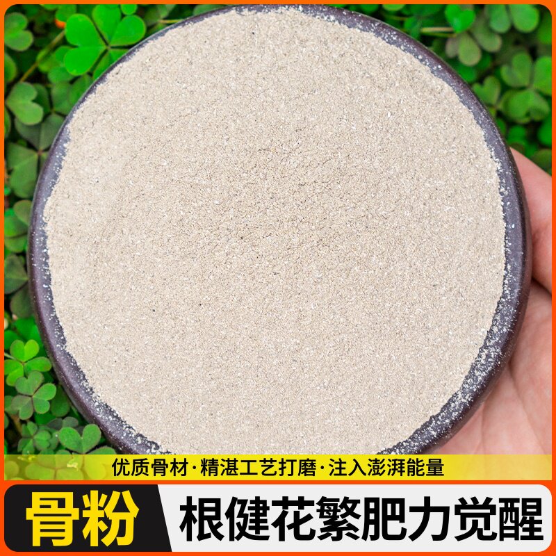 有机骨粉磷肥钾肥钙肥花卉通用骨粉促开花专用脱脂脱盐骨粉花肥料