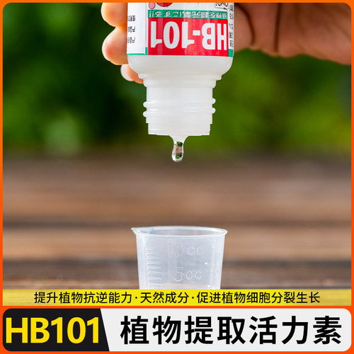 HB101活力素植物天然活力液hb101颗粒缓释肥料多肉花卉肥高效