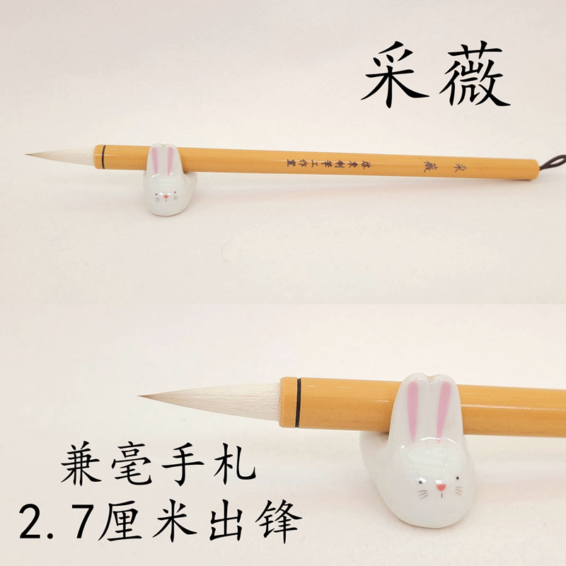 启东制笔采薇兼毫中楷毛笔小行书欧阳询二王米芾书法初学练习包邮