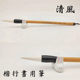 启东制笔清风兼毫毛笔狼毫羊毫学生初学者入门楷书练字笔白云 包邮