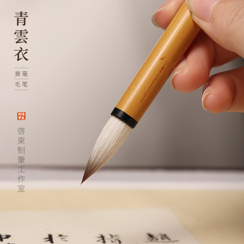 青云衣兼毫毛笔专业级中楷大白云狼羊兼毫初学者练习书法专用包邮