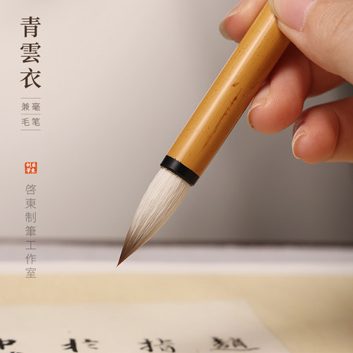 青云衣专业级大白云兼毫毛笔包邮