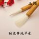 包邮 启东制笔玉颖纯羊毫毛笔套装 大中小楷启功用白云书法笔