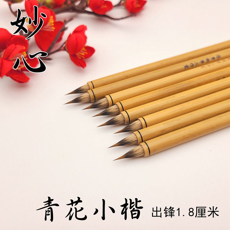 启东制笔妙心蝇头小楷毛笔纯紫毫狼毫兼毫毛笔小号鸡距笔初学包邮