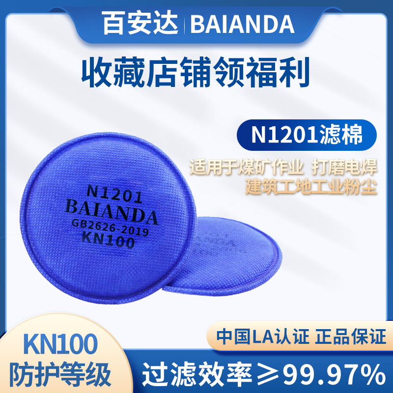 百安达工业防粉尘n1201过滤棉