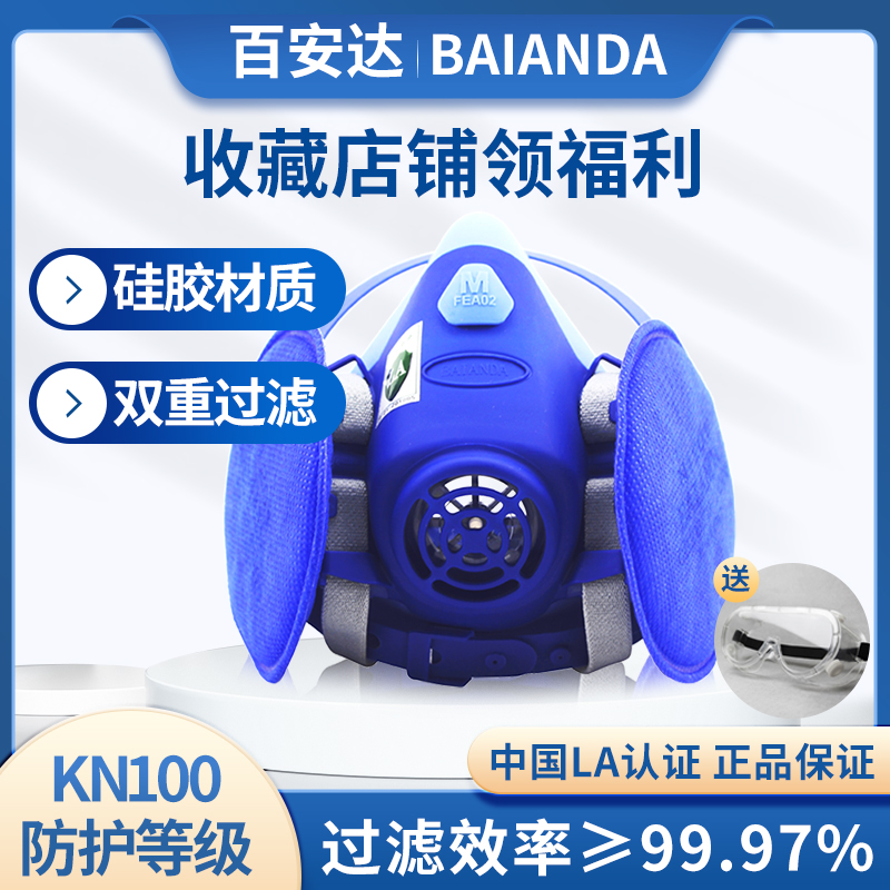 百安达工业粉全脸防尘口罩