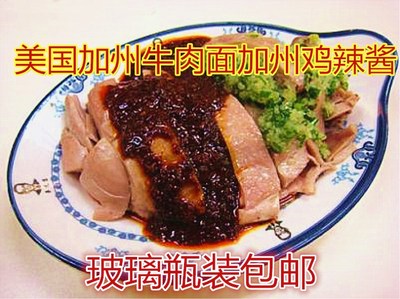 李先生拌加州鸡酱加州牛肉面加州鸡红酱四川辣椒酱