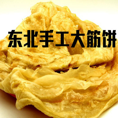 东北正宗老式现卖5份包邮筋饼