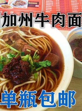 李先生加州牛肉面牛肉面酱酱