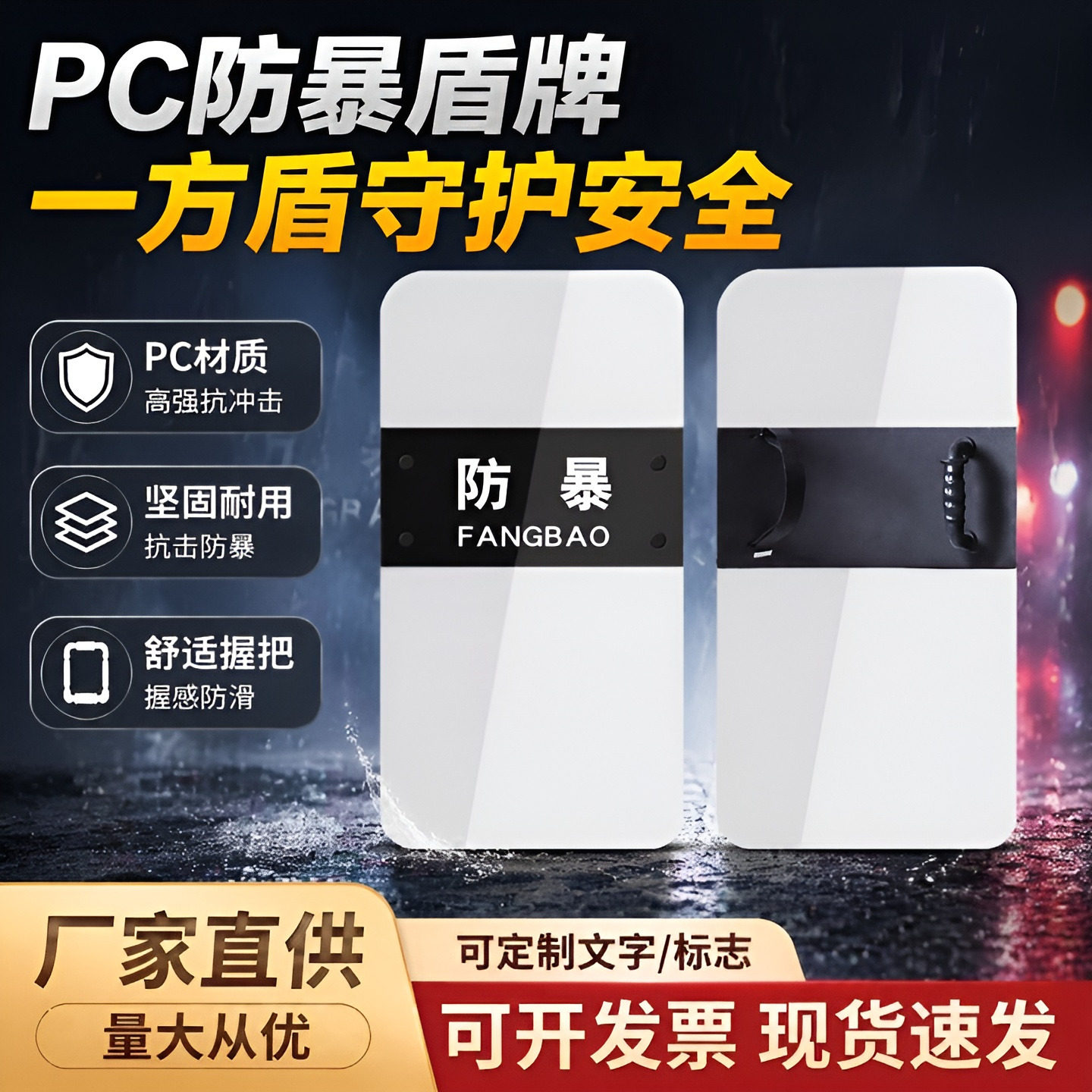 安保防护龙奇盾透明手持防爆器材