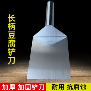 大豆腐铲子切块刀菜市场卖豆腐工具豆制品大号长柄不锈钢豆腐铲刀
