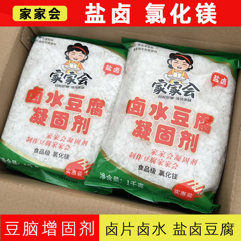 家家会氯化镁卤水盐卤食用卤片点老豆腐的卤水豆制品豆脑花凝固剂