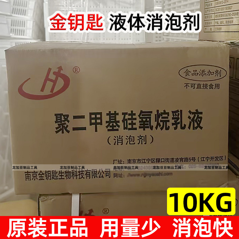 金钥匙液体净泡剂华兴浓缩消泡剂豆制品豆浆宇琪快速去泡10KG