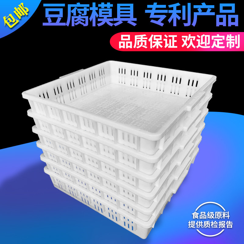 44福底豆腐筐 25福字塑料豆制品框 印字豆腐模具 带字豆腐加厚盒