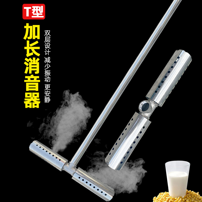 加长蒸汽消声器煮浆酿酒蒸汽机锅炉单消音器双层T型不锈钢蒸汽头