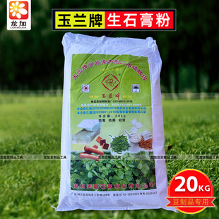 玉兰牌生石膏粉豆制品专用凝固剂做豆脑食品添加剂二水硫酸钙20KG