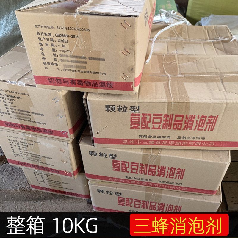 三蜂颗粒复配食用消泡剂整箱