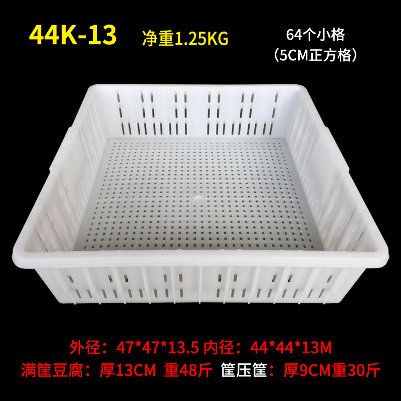 塑料豆腐模具 豆腐盒 大豆腐框/筐 豆腐用具 44*44*13cm