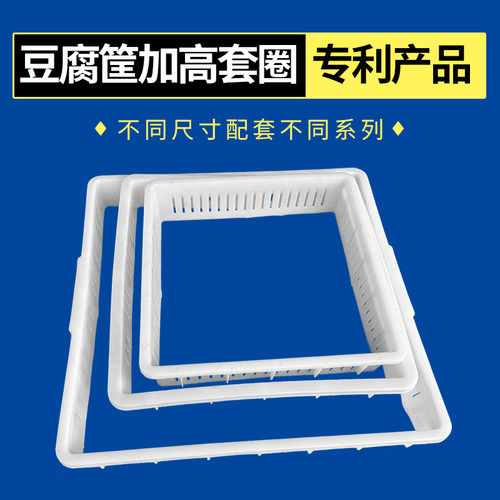 44豆腐筐加高套圈商用PP塑料盒加高圈豆腐框做豆腐用模具30龙加筐