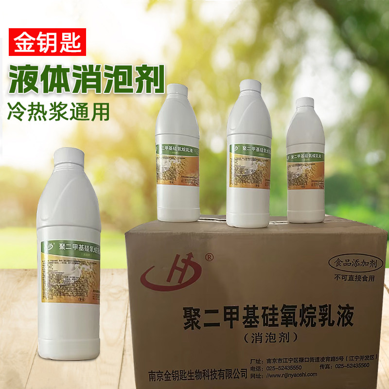 南京金钥匙消泡剂华兴超浓缩液体消泡剂豆制品豆浆豆腐宇琪去泡沫