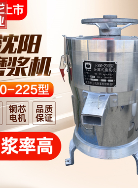 沈阳蝴蝶牌磨浆机山友腾商用豆浆机 FSM200型磨浆机铜芯浆渣分离