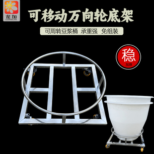 豆腐缸豆腐桶万向轮底座周转架移动滑轮圆形固定带刹车不锈钢拖架