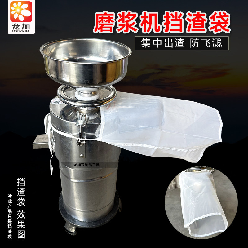 磨浆机挡渣袋商用大豆豆浆机隔渣袋豆浆滤渣布过滤布袋打浆机配件