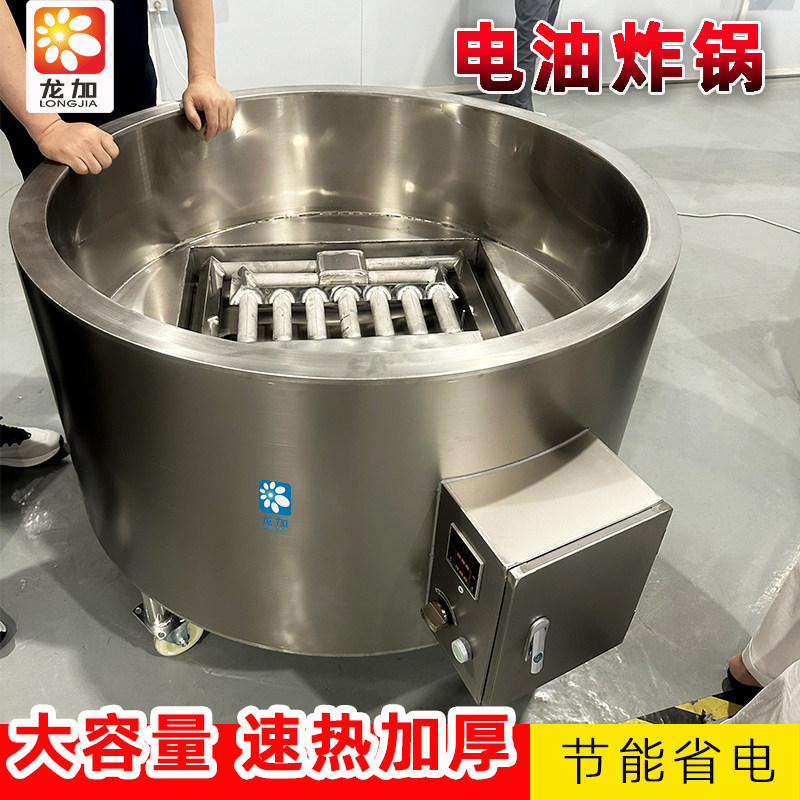 龙加油炸锅电炸炉大容量控温中技环保燃气炸锅炸串炸鸡多功能油锅