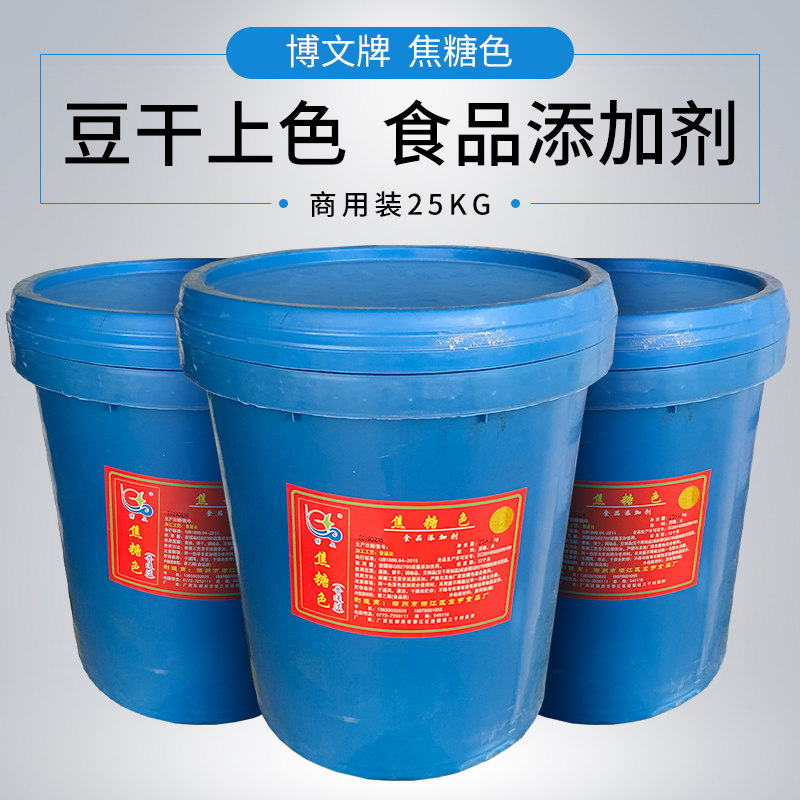 广西博文焦糖色 液体食用色素 着色剂 食品添加剂 卤菜 25kg一桶