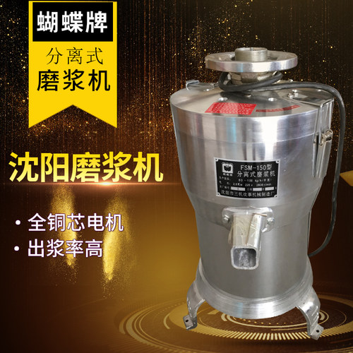 沈阳蝴蝶牌磨浆机三机浆渣分离式