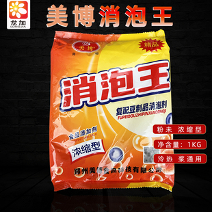 美博消泡王食用消泡剂消泡王现磨豆浆豆制品泡敌杀泡王消泡剂消泡