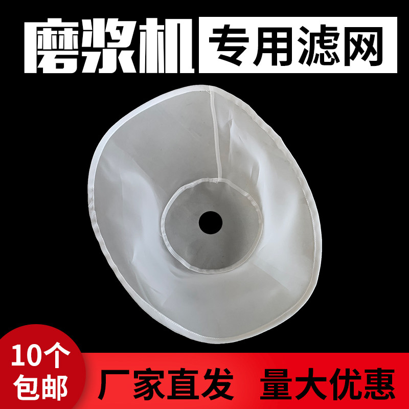 沈阳磨浆机滤网蝴蝶蜜蜂山友产豆浆机网子专用纱罗豆腐机滤布10个