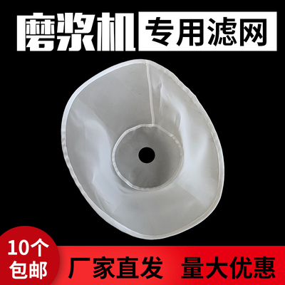 沈阳磨浆机滤网蝴蝶蜜蜂山友产豆浆机网子专用纱罗豆腐机滤布10个