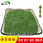 碎海苔粉撒粉粗粉手抓饼章鱼烧小丸子饼干鸡排烘烤调味 默认发1