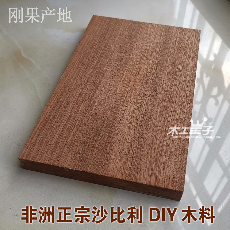 diy刚果沙比利面包板木器雕刻料
